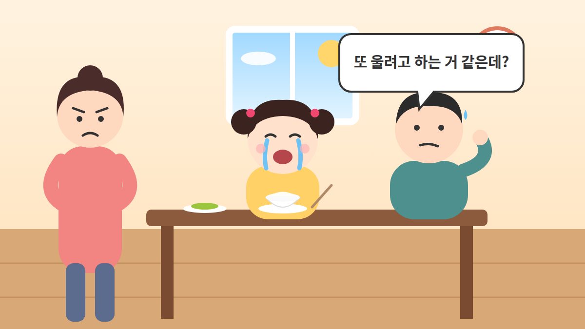 7살 울보 된 딸, 아빠 한마디에 진짜 울어버린 날 1 아침 식탁에서 우는 7살 딸과 화난 엄마, "또 울려고 하는 거 같은데?"라고 말하는 아빠 일러스트