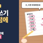 7살 받아쓰기 - 받아쓰기 100점에 천 원 - 위에서 본 100점 받아쓰기 공책과 천 원 일러스트