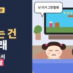 못하는 건 안 하려는 아이 - 7살 못하는 건 안 할래 - 거실 소파에서 게임을 그만하겠다는 딸과 아빠 뒷모습 일러스트