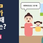 엄마가 혼낼 때 아빠는? 거들다가 내가 혼났다 - 입을 가린 아빠와 혼내는 엄마, 창밖 유치원 차량 일러스트