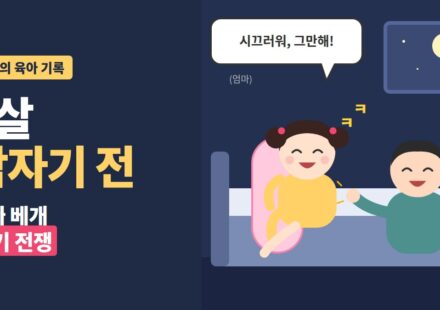7살 잠자기 전 - 아빠 바디베개를 끌어안고 웃는 딸과 간질이는 아빠, 시끄러워 그만해라는 엄마 말 일러스트