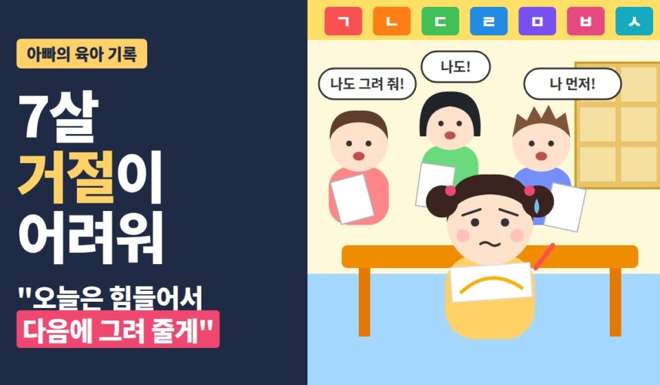 거절 못하는 아이 - 유치원에서 친구들이 그림을 그려 달라고 몰려와 난처해하는 딸 일러스트