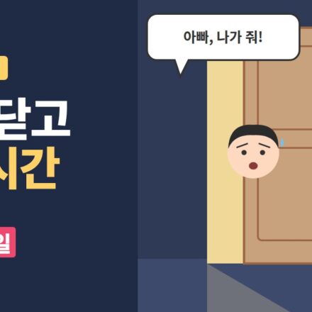 7살 태블릿 - 닫힌 방문 사이로 들여다보는 아빠에게 나가 달라는 딸, 색칠한 글씨 종이 일러스트