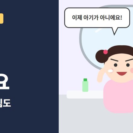 7살 혼자 하려는 아이 - 거울 앞에서 이제 아기가 아니에요라며 크림을 직접 바르는 딸 일러스트