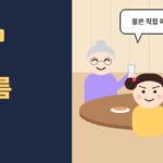 아이 심부름 - 밥상에서 할머니에게 물은 직접 떠 와야죠라고 말하는 7살 딸과 웃는 아빠 일러스트