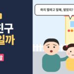 유치원 친구 괴롭힘 - 유치원 앞에서 딸에게 하지 말라고 말하라고 이야기하는 아빠 일러스트