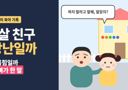 유치원 친구 괴롭힘 - 유치원 앞에서 딸에게 하지 말라고 말하라고 이야기하는 아빠 일러스트