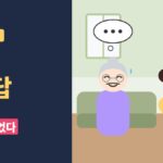 7살 말대답 - 할 말을 잃은 할머니와 생각이 반짝이는 7살 손녀 일러스트